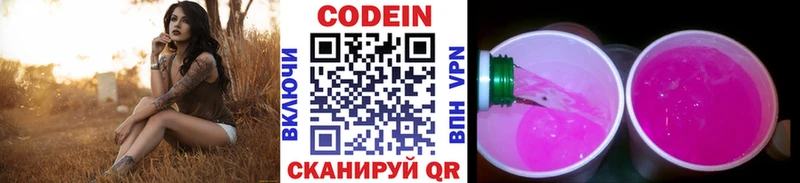 Кодеиновый сироп Lean Purple Drank Касли